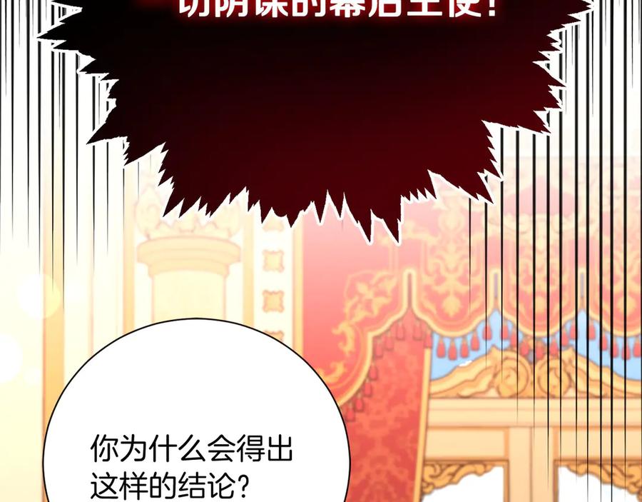 《皇后才不是配角》第47话 想要得到你的答案 第51页
