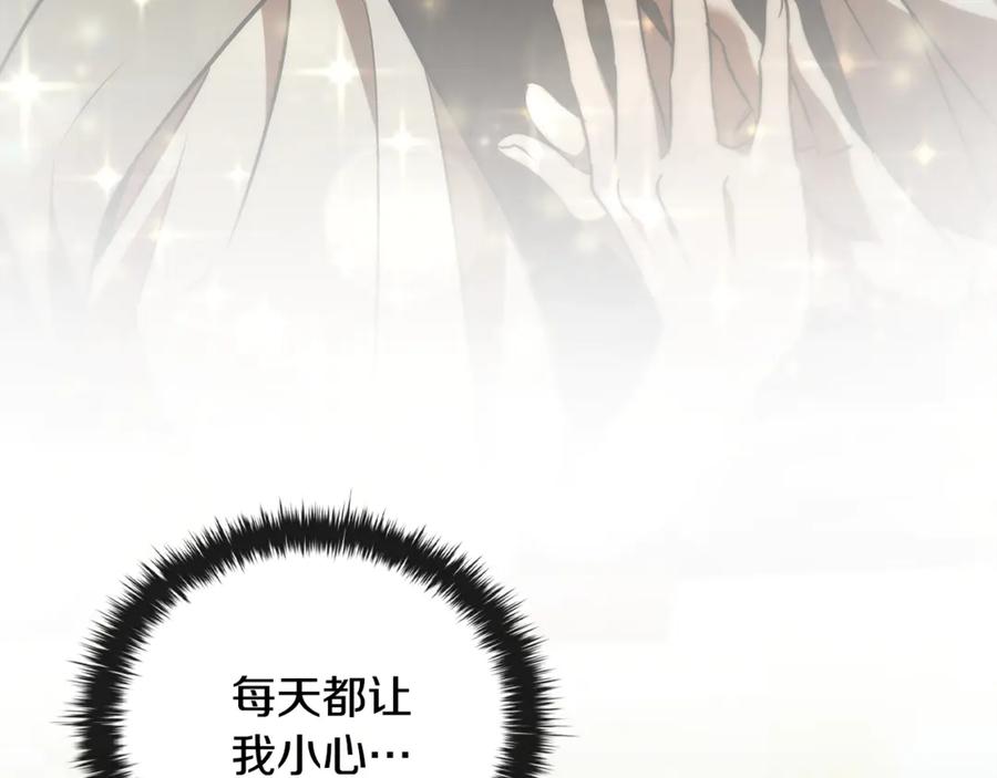 《这个养成游戏有点毒》第45话 即将成为养子 第86页