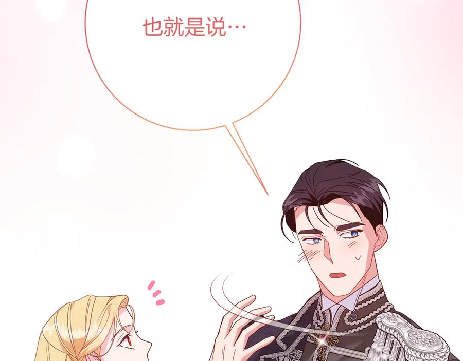 《皇后才不是配角》第47话 想要得到你的答案 第187页