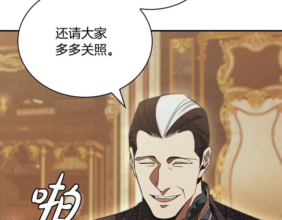 《这个养成游戏有点毒》第45话 即将成为养子 第166页