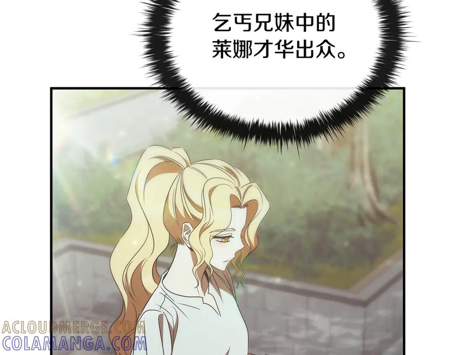 《这个养成游戏有点毒》第45话 即将成为养子 第25页