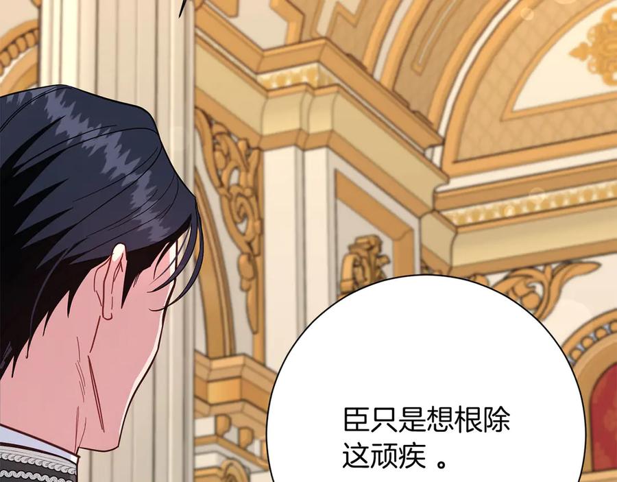 《皇后才不是配角》第47话 想要得到你的答案 第34页