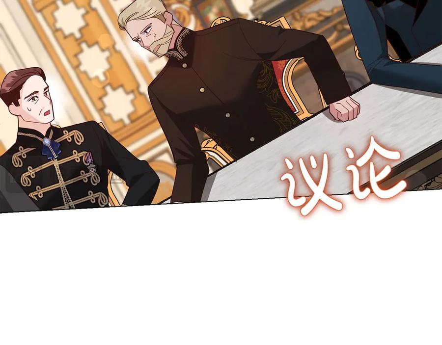 《皇后才不是配角》第47话 想要得到你的答案 第79页