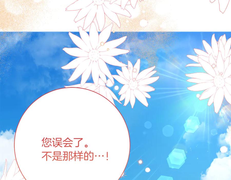 《皇后才不是配角》第47话 想要得到你的答案 第200页
