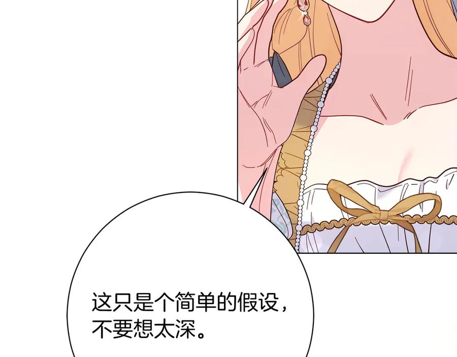 《皇后才不是配角》第47话 想要得到你的答案 第127页