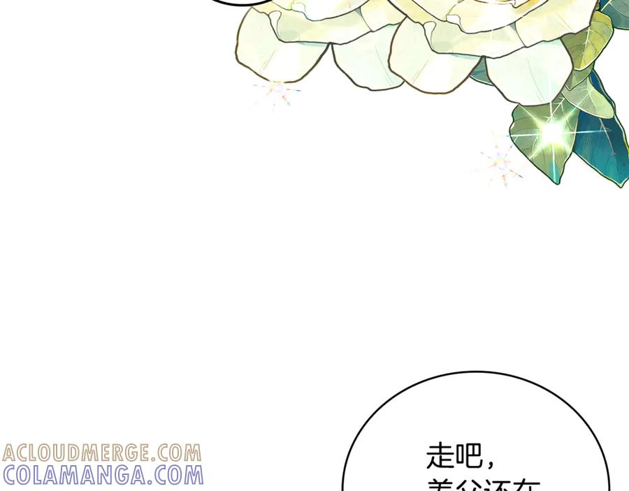 《这个养成游戏有点毒》第45话 即将成为养子 第145页