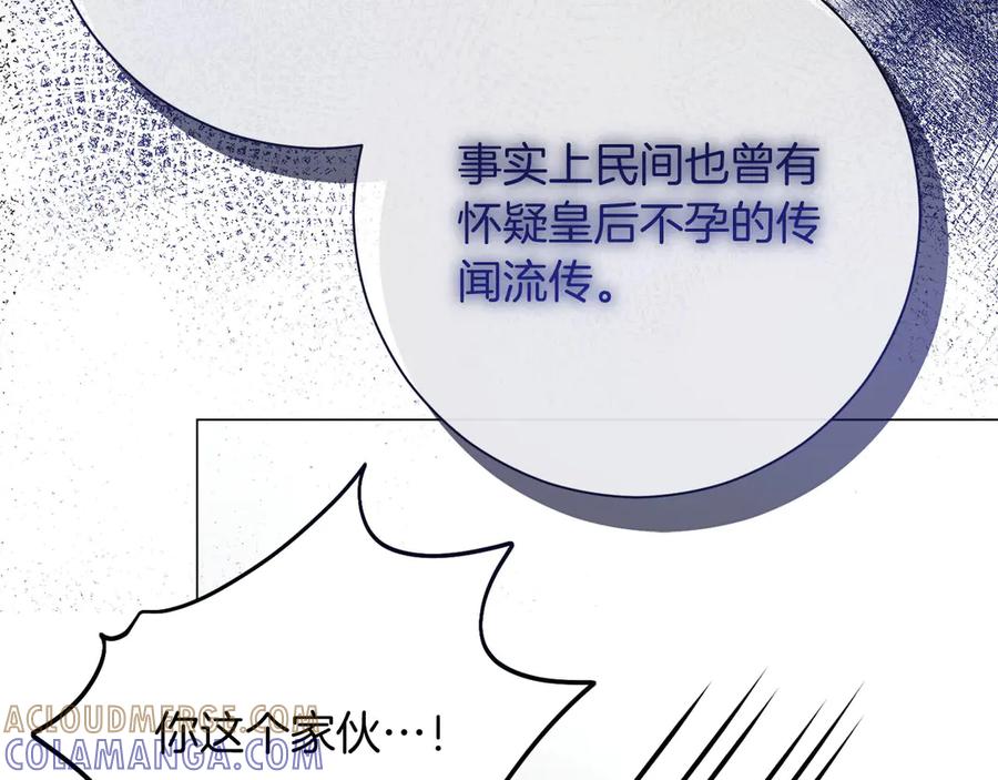 《皇后才不是配角》第47话 想要得到你的答案 第65页