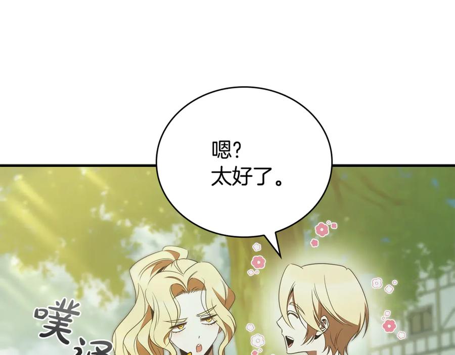 《这个养成游戏有点毒》第45话 即将成为养子 第127页