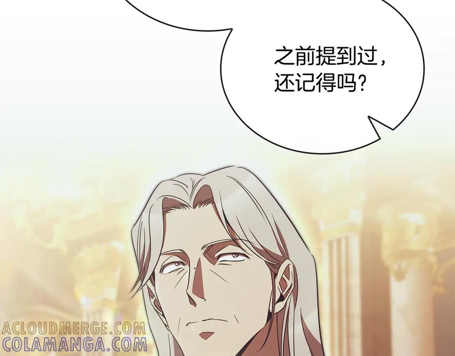 《这个养成游戏有点毒》第45话 即将成为养子 第161页