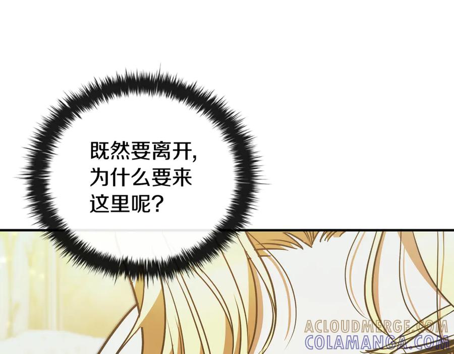 《这个养成游戏有点毒》第45话 即将成为养子 第81页