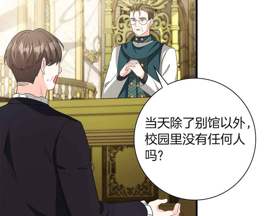 《伯爵大人夜未眠》第47话 被审问的伯爵少爷 第132页