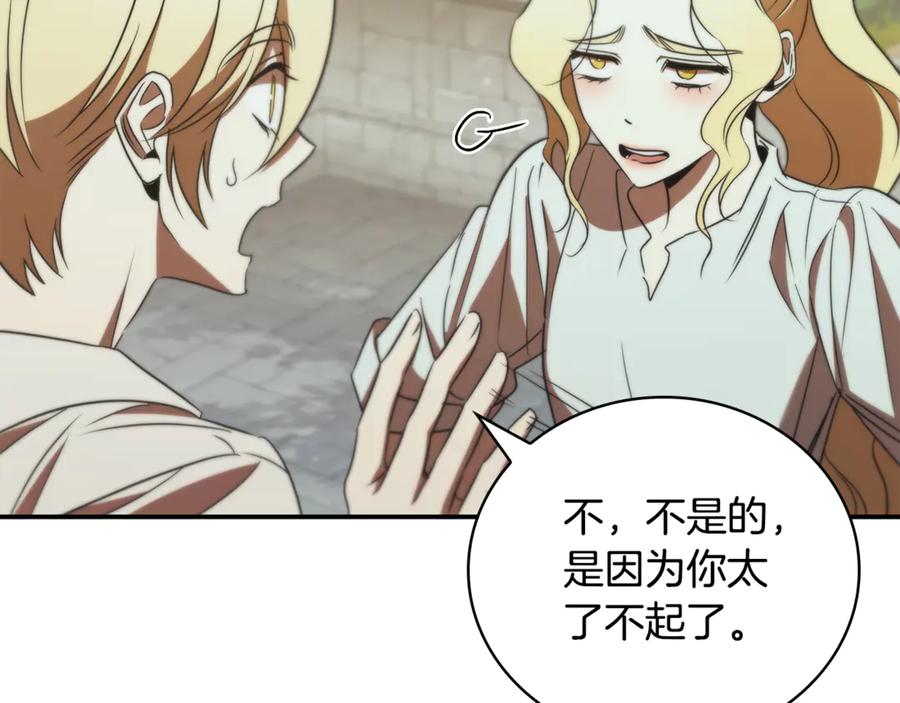 《这个养成游戏有点毒》第45话 即将成为养子 第36页