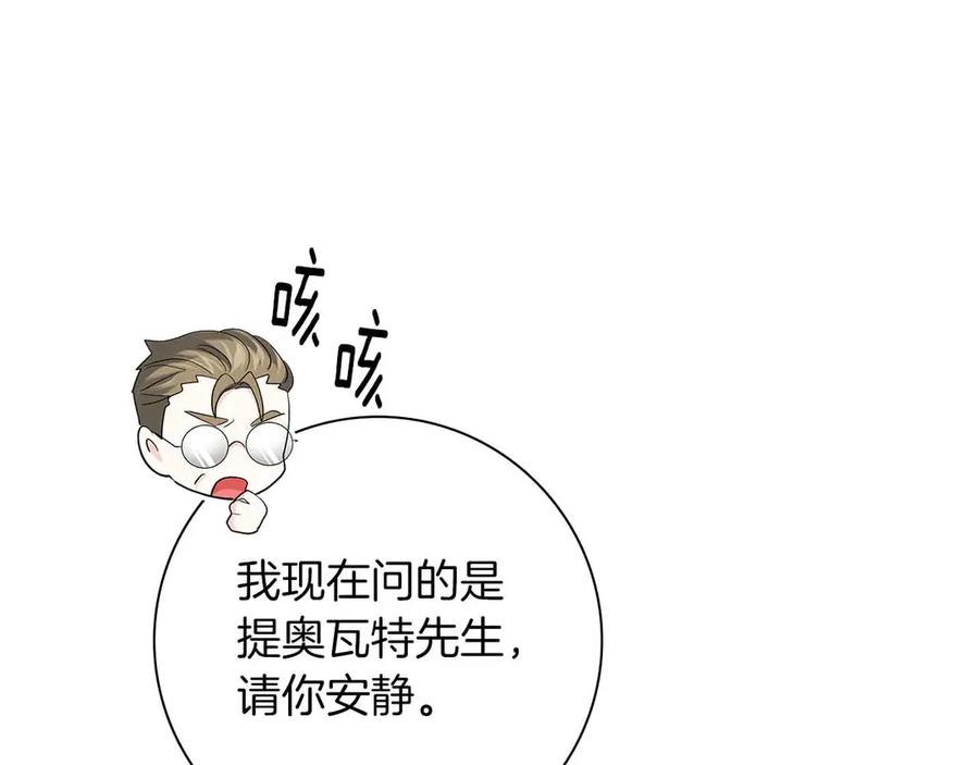 《伯爵大人夜未眠》第47话 被审问的伯爵少爷 第26页