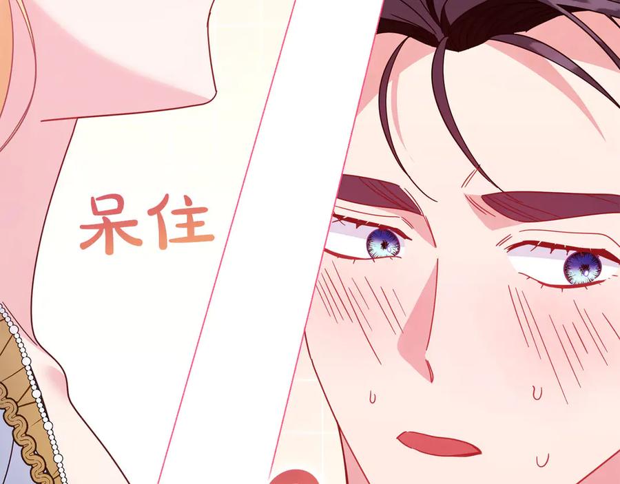 《皇后才不是配角》第47话 想要得到你的答案 第192页