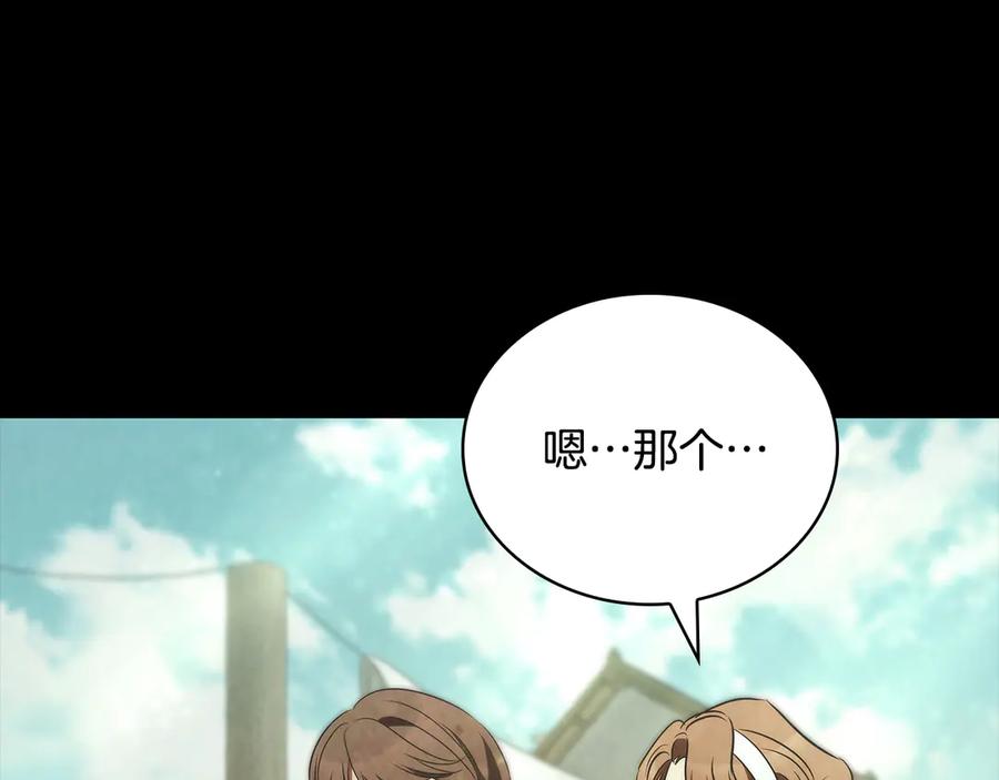 《这个养成游戏有点毒》第45话 即将成为养子 第95页