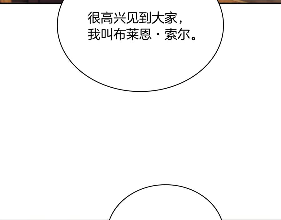 《这个养成游戏有点毒》第45话 即将成为养子 第155页