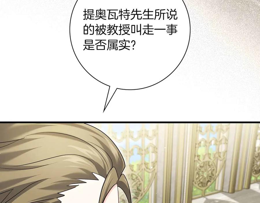 《伯爵大人夜未眠》第47话 被审问的伯爵少爷 第44页