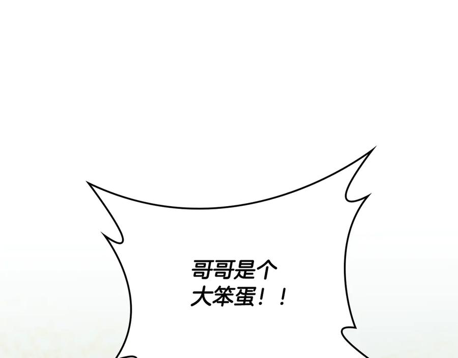 《这个养成游戏有点毒》第45话 即将成为养子 第78页