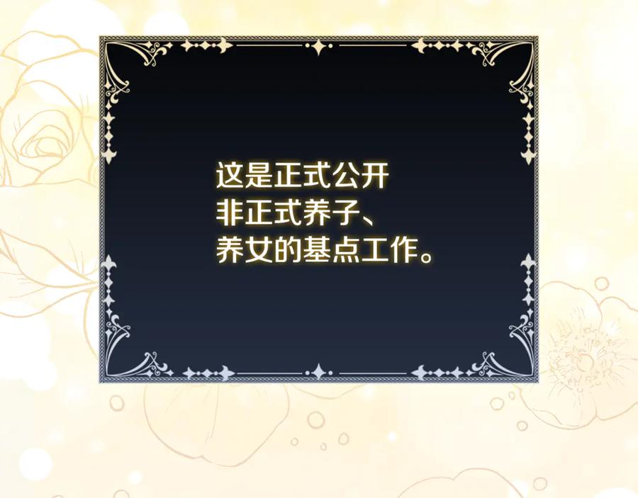 《这个养成游戏有点毒》第45话 即将成为养子 第139页
