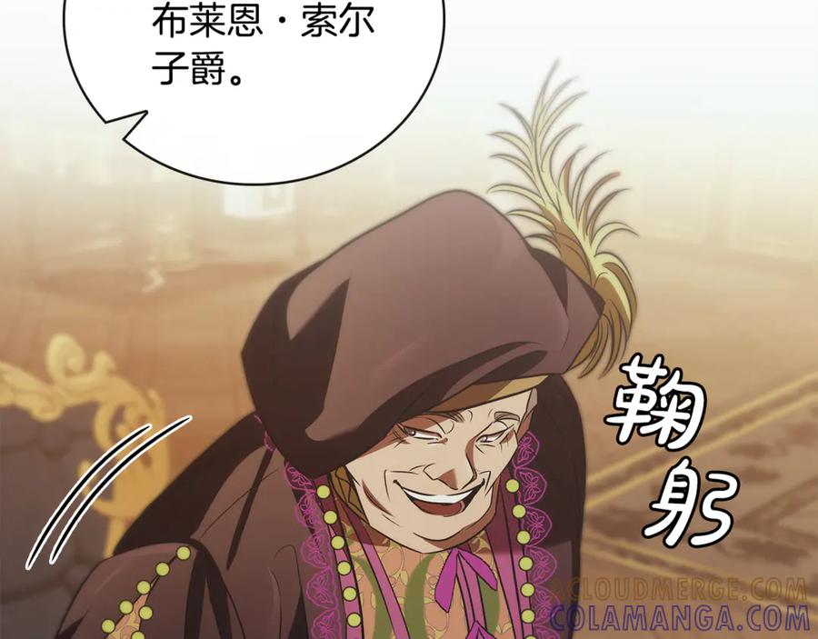 《这个养成游戏有点毒》第45话 即将成为养子 第153页
