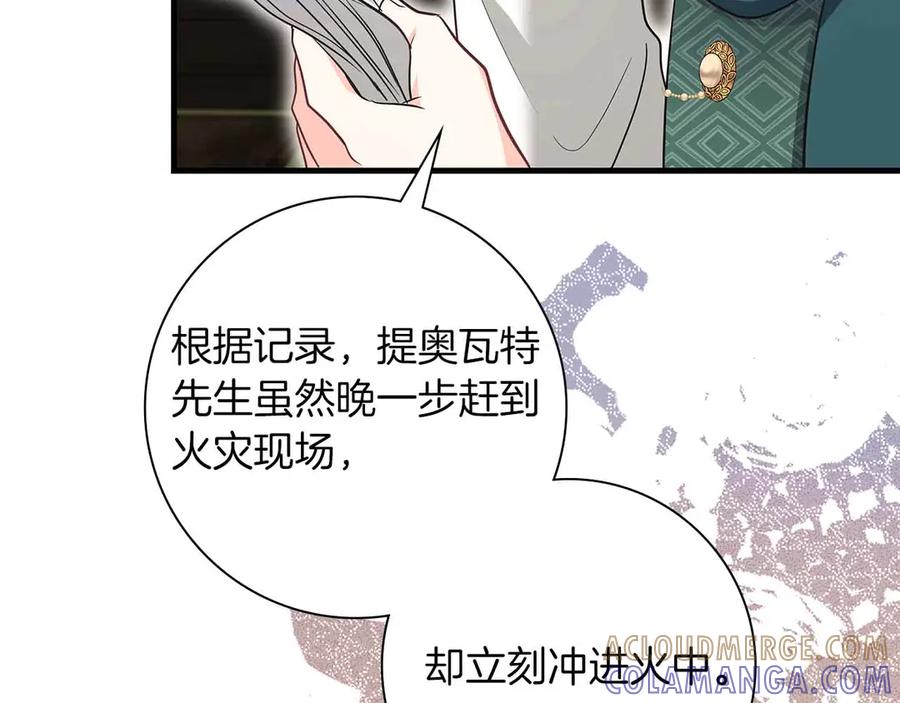 《伯爵大人夜未眠》第47话 被审问的伯爵少爷 第105页