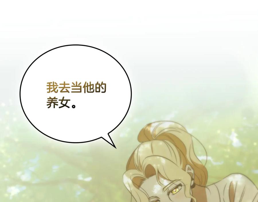 《这个养成游戏有点毒》第45话 即将成为养子 第123页