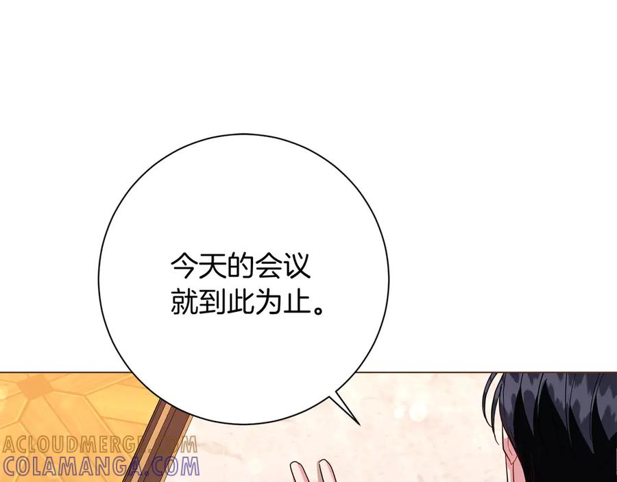 《皇后才不是配角》第47话 想要得到你的答案 第81页