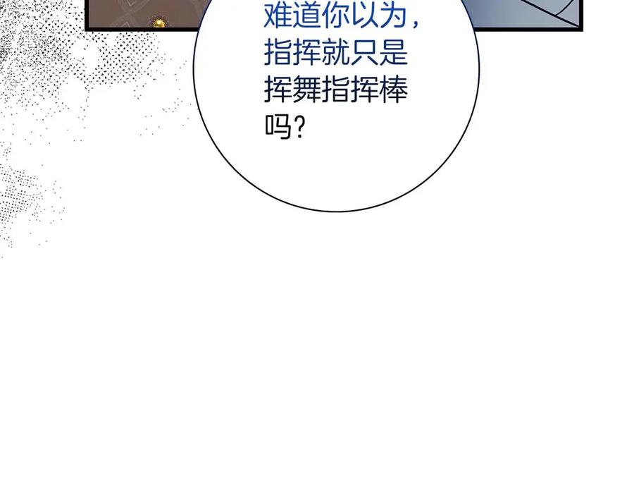 《伯爵大人夜未眠》第47话 被审问的伯爵少爷 第82页