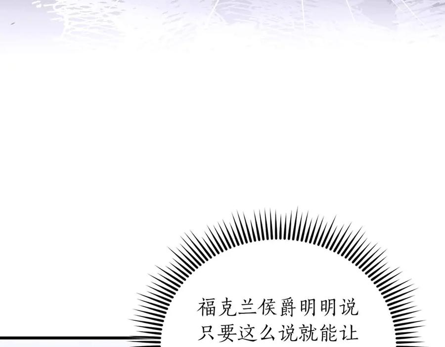 《伯爵大人夜未眠》第47话 被审问的伯爵少爷 第115页