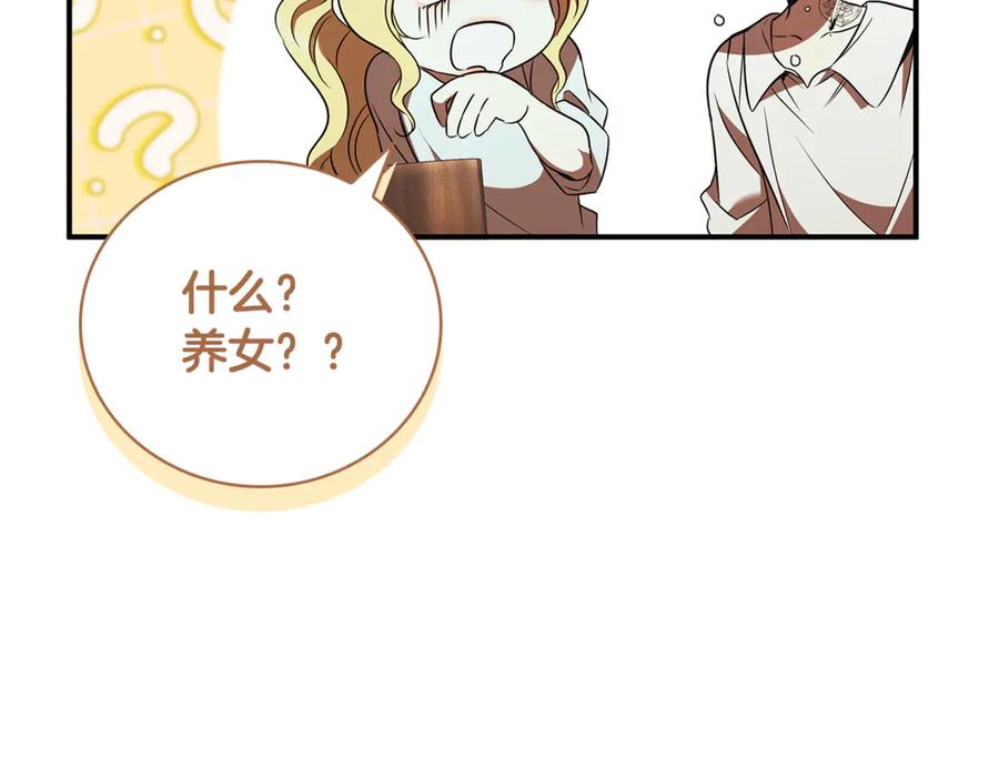 《这个养成游戏有点毒》第45话 即将成为养子 第52页
