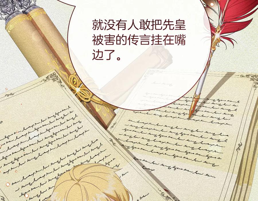 《皇后才不是配角》第47话 想要得到你的答案 第55页