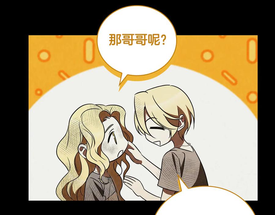 《这个养成游戏有点毒》第45话 即将成为养子 第106页