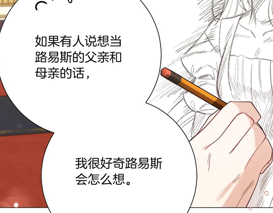 《皇后才不是配角》第47话 想要得到你的答案 第123页