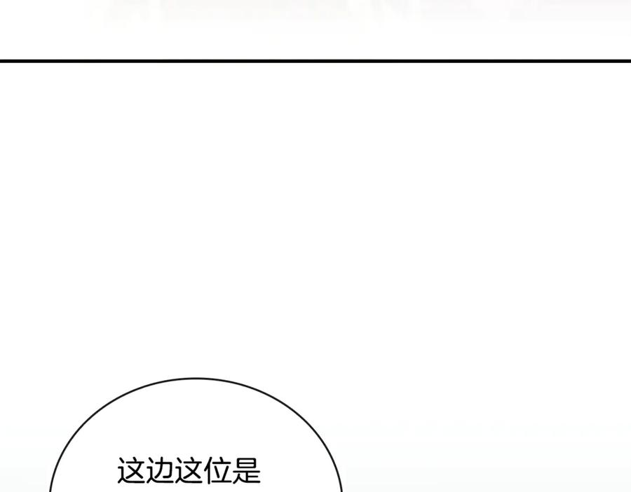 《这个养成游戏有点毒》第45话 即将成为养子 第152页