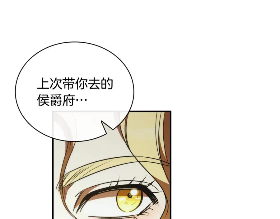 《这个养成游戏有点毒》第45话 即将成为养子 第46页
