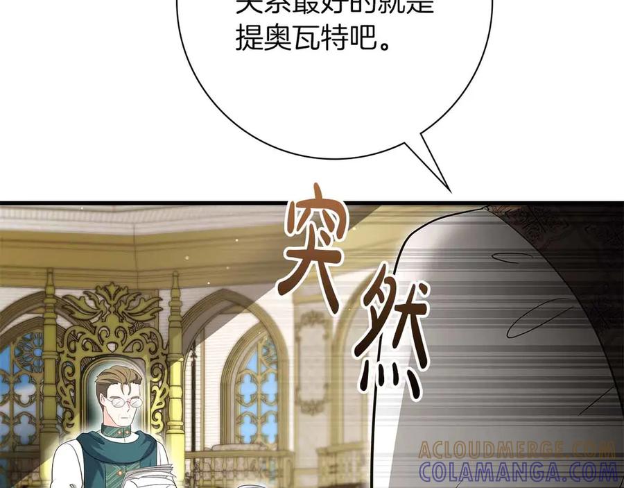 《伯爵大人夜未眠》第47话 被审问的伯爵少爷 第9页