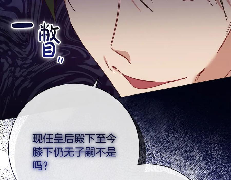 《皇后才不是配角》第47话 想要得到你的答案 第64页