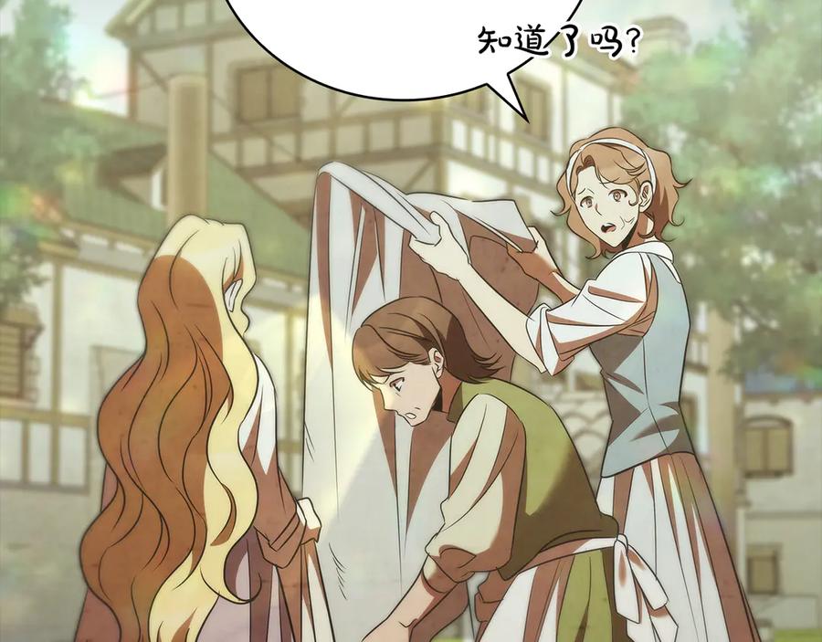 《这个养成游戏有点毒》第45话 即将成为养子 第90页