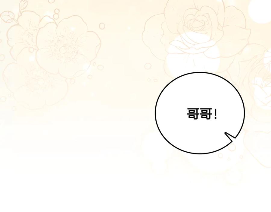 《这个养成游戏有点毒》第45话 即将成为养子 第140页