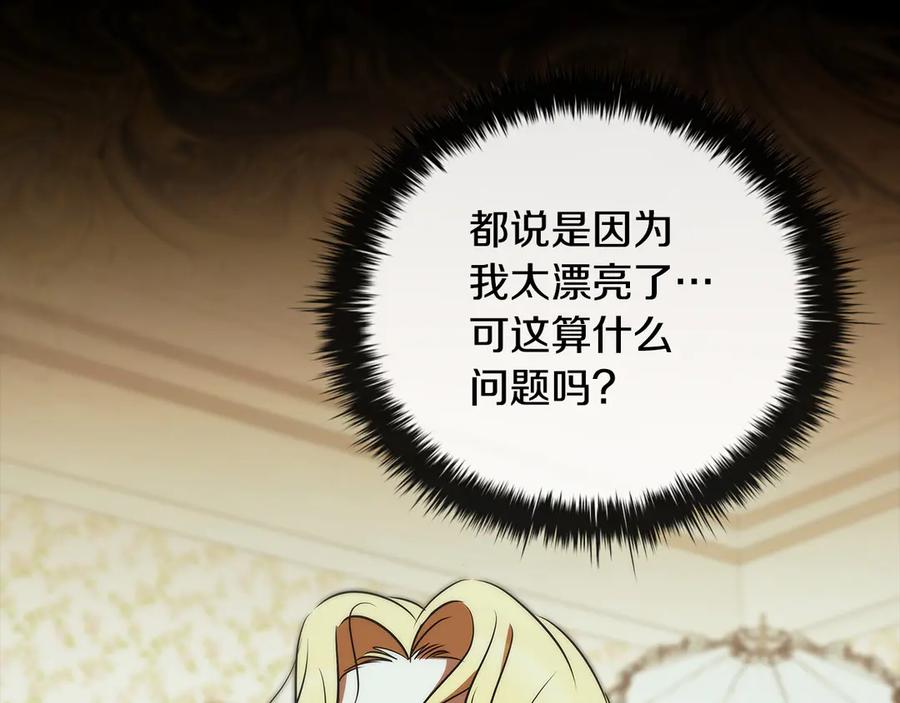 《这个养成游戏有点毒》第45话 即将成为养子 第98页