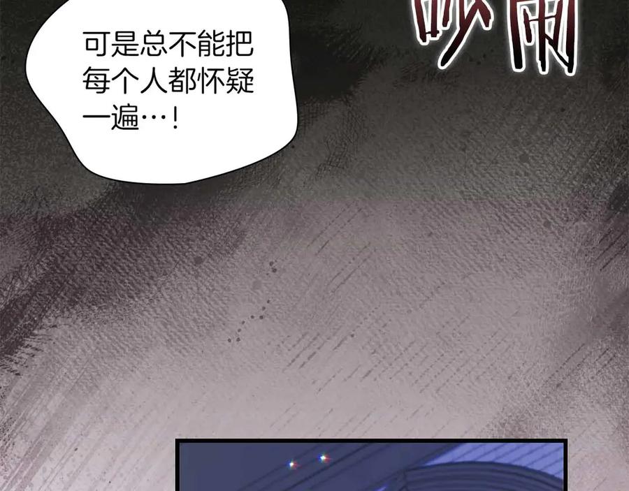 《伯爵大人夜未眠》第47话 被审问的伯爵少爷 第136页