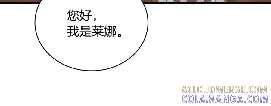 《这个养成游戏有点毒》第45话 即将成为养子 第157页