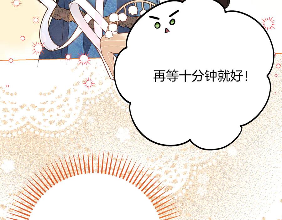 《皇后才不是配角》第47话 想要得到你的答案 第110页