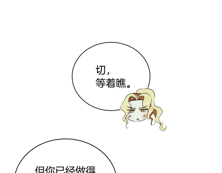 《这个养成游戏有点毒》第45话 即将成为养子 第18页