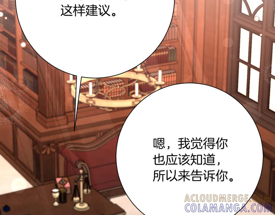 《皇后才不是配角》第47话 想要得到你的答案 第157页