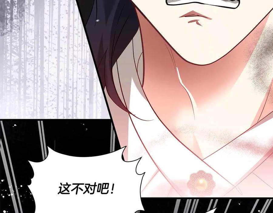 《伯爵大人夜未眠》第47话 被审问的伯爵少爷 第60页