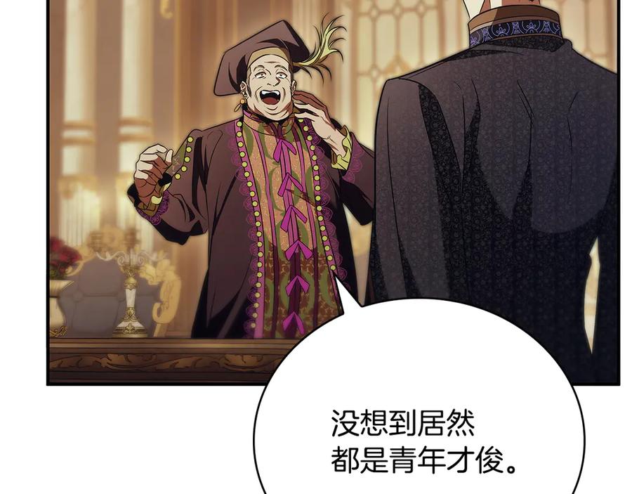《这个养成游戏有点毒》第45话 即将成为养子 第159页