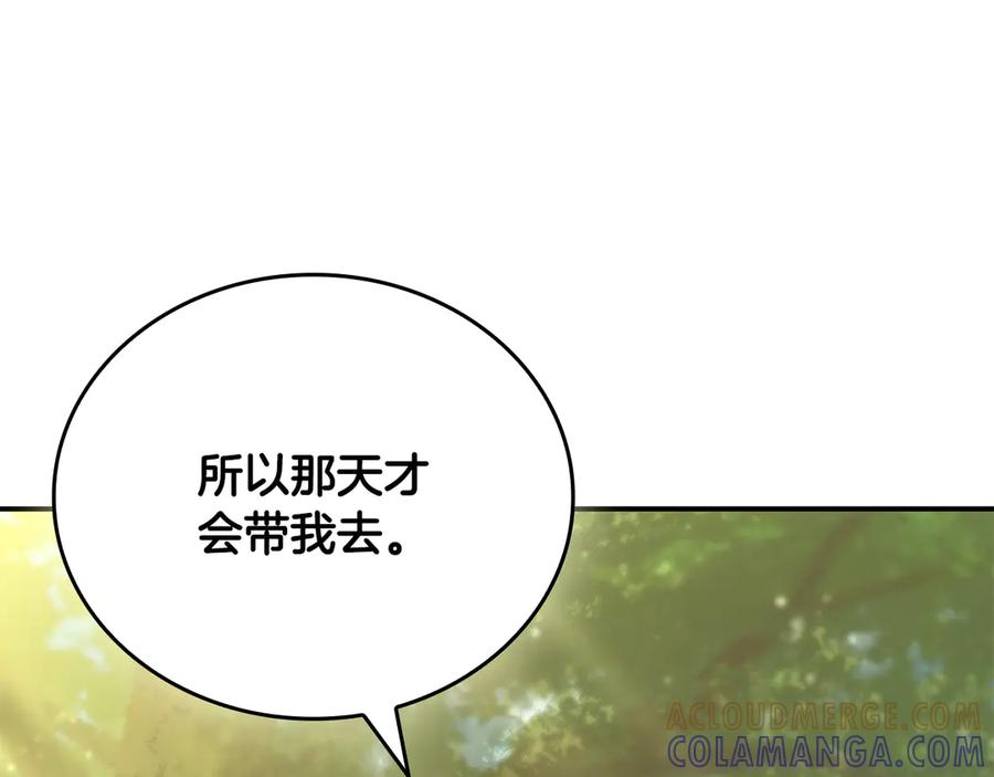 《这个养成游戏有点毒》第45话 即将成为养子 第65页