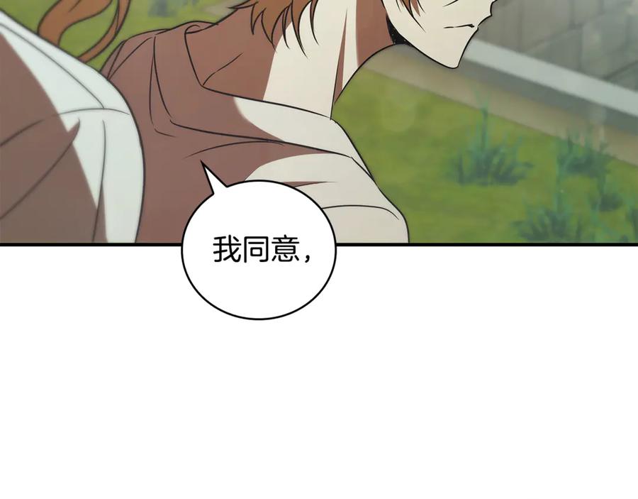 《这个养成游戏有点毒》第45话 即将成为养子 第122页