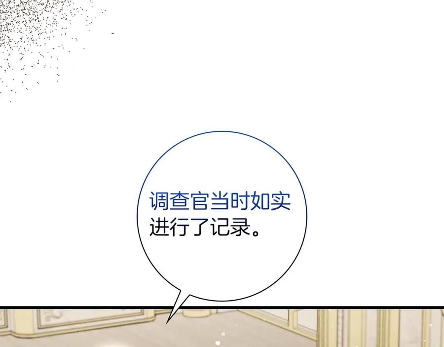 《伯爵大人夜未眠》第47话 被审问的伯爵少爷 第100页